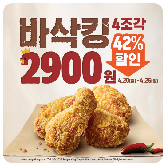 버거킹이 바삭킹 할인 프로모션을 진행한다. <버거킹 제공>